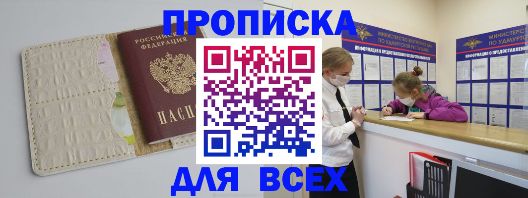 прописка регистрация в Приозерске