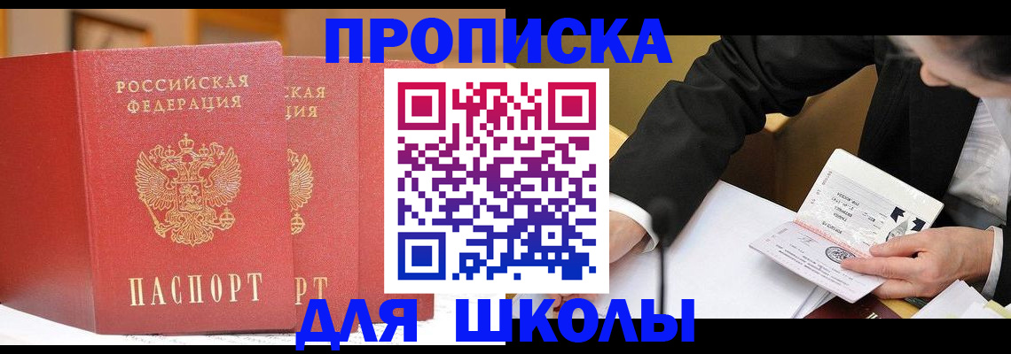 прописка в Приозерске