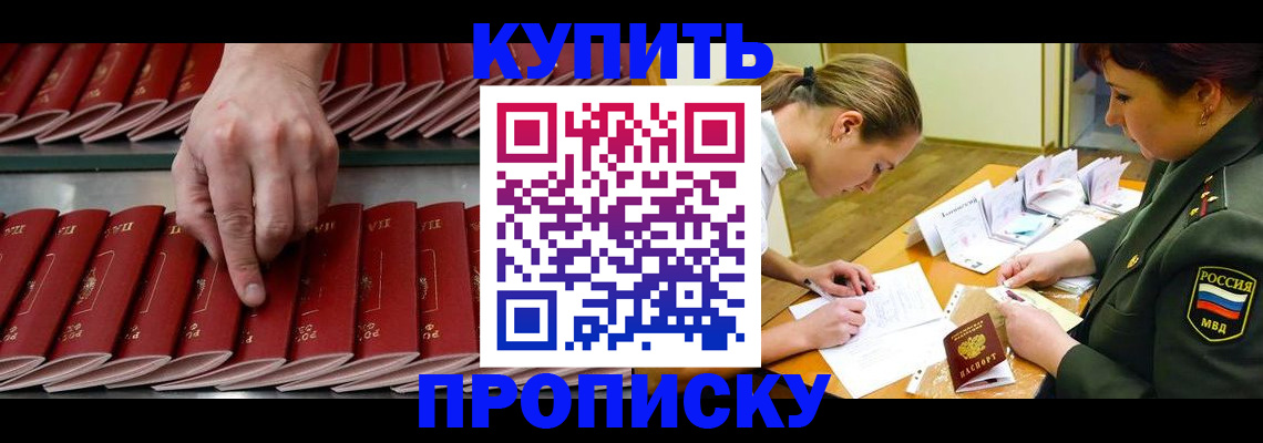 прописка для работы в Приозерске