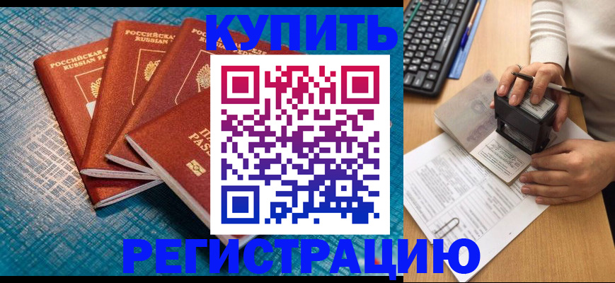 временная регистрация в квартире в Приозерске