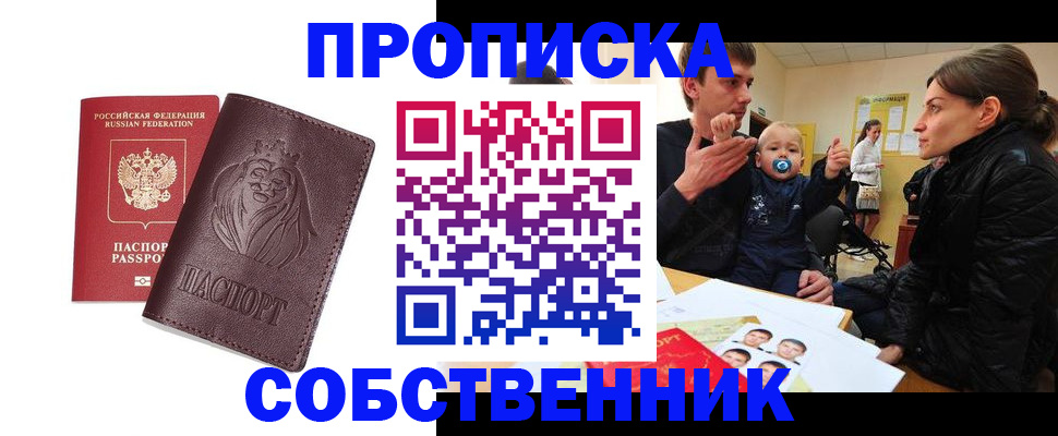 временная прописка в Приозерске